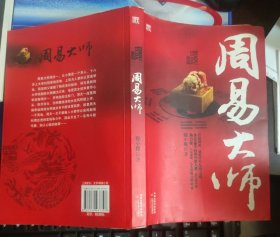 周易大师