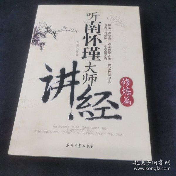 听南怀瑾大师讲经