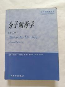 分子病毒学