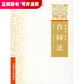 合同法