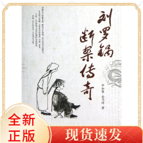刘罗锅断案传奇