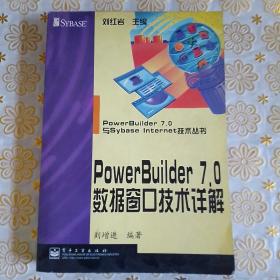 PowerBuilder 7.0 数据窗口技术详解