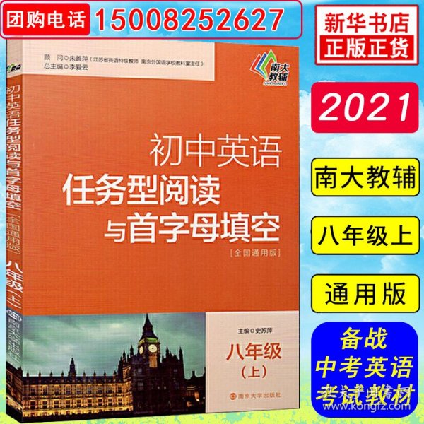 初中英语任务型阅读与首字母填空：八年级（上 全国通用版）