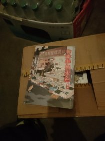 餐桌上的水产图鉴（未开封）