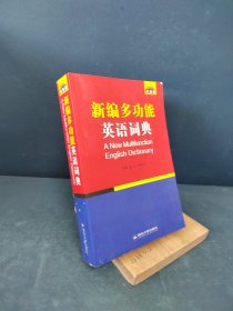 2015职称英语词典 理工类卫生类综合类通用职称英语词典 新编多功能英语词典（双色版）