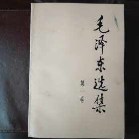 毛泽东选集（全4卷）