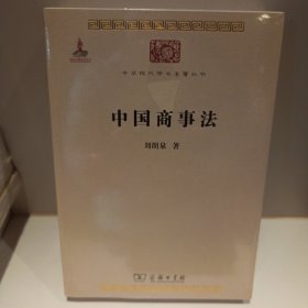 中国商事法