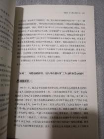 劳动争议实务案例解析与要点剖析281页〈实拍图为准）