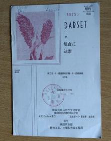 1953外文农业书 DARSET A 组合式达索（在于 美国农业部.植物工业、土壤和农业工程局）【1.纯外文 2.中文只是翻译参考图】【或翻译错误，以图自鉴为准】