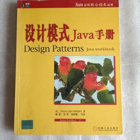 设计模式JAVA手册