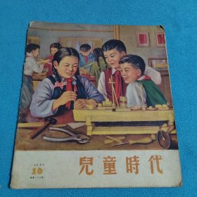 儿童时代<1955一10>