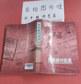 英美报刊选读