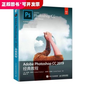 全新正版  Adobe Photoshop CC2019经典教程