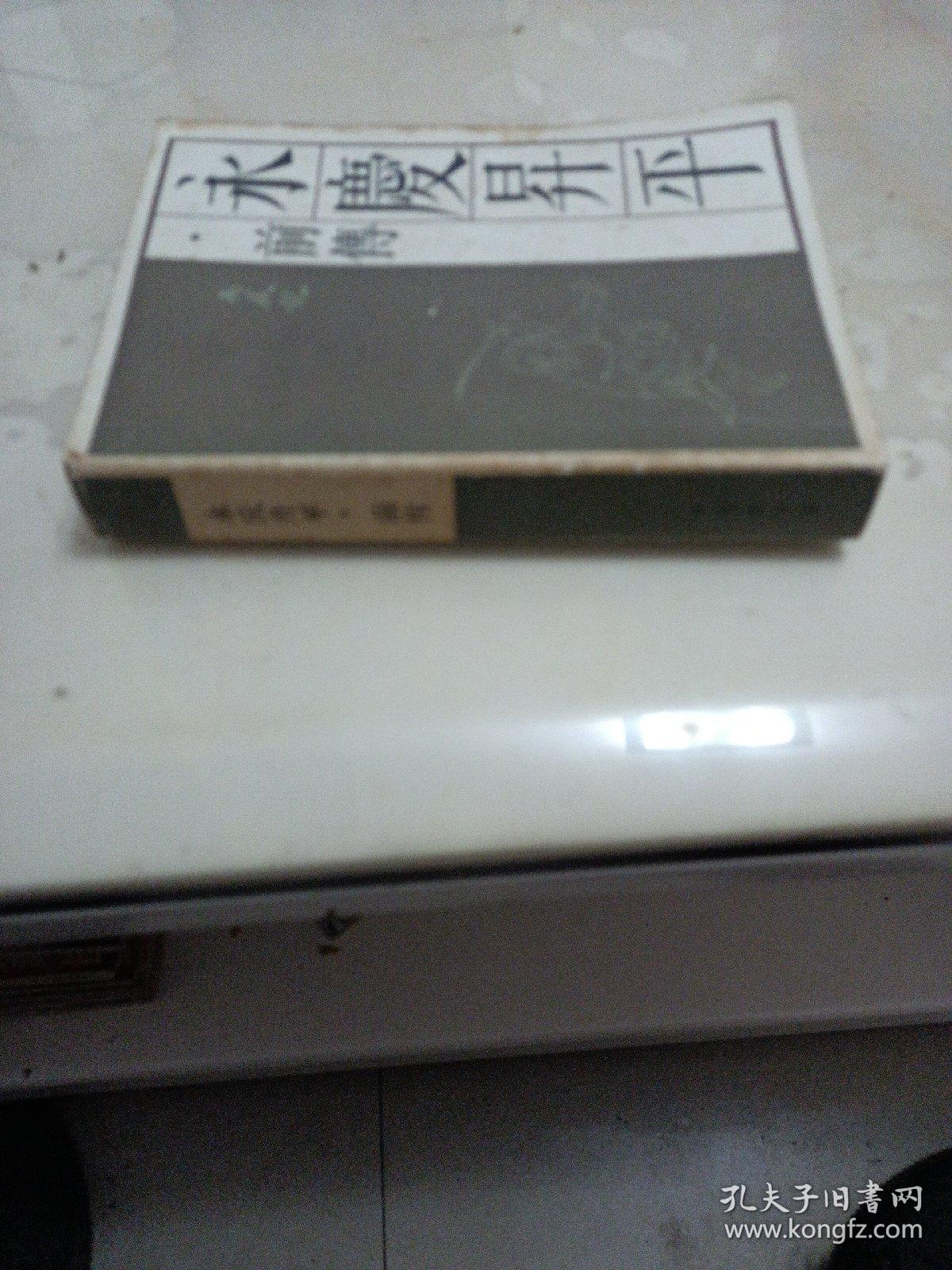 永庆升平:前传
