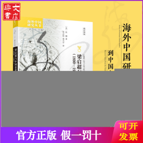 孔夫子旧书网--梁启超与中国思想的过渡(1890-1907)