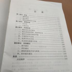 全日制义务教育 语文课程标准(实验稿) 、品德与社会课程标准(实验稿)、艺术课程标准(实验稿)、历史与社会课程标准(一) (实验稿)、 历史与社会课程标准(二) 、美术课程标准、科学(3-6年级)课程标准(实验稿)  7本合售23070807