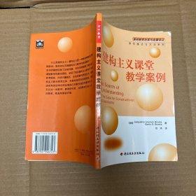 建构主义课堂教学案例