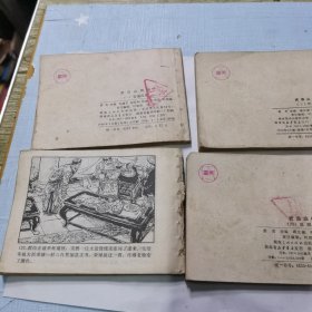 连环画 武当山传奇 1-4全【品相见图】