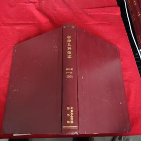 中華兒科雜志2003年7－12第41卷