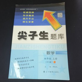 2019秋尖子生题库系列--四年级数学上
