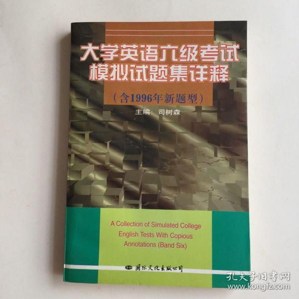 大学英语六级考试模拟试题集详释:含1996年新题型