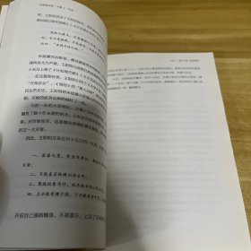 王阳明大传：知行合一的心学智慧（下册）