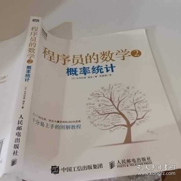 程序员的数学2：概率统计