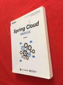 Spring Cloud微服务实战