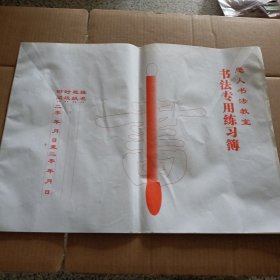 禺人书法教室 书法专用练习簿 空白