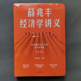 薛兆丰经济学讲义