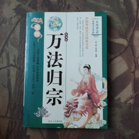 万法归宗