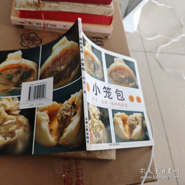 极品名点：小笼包