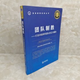 团队制胜：打造卓越律师团队的五大模块