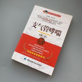支气管哮喘（扉页有盖章）