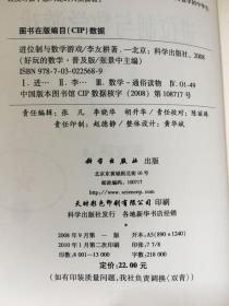 进位制与数学游戏   原版内页干净馆藏