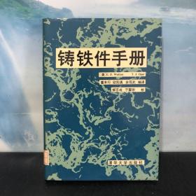 铸铁件手册、