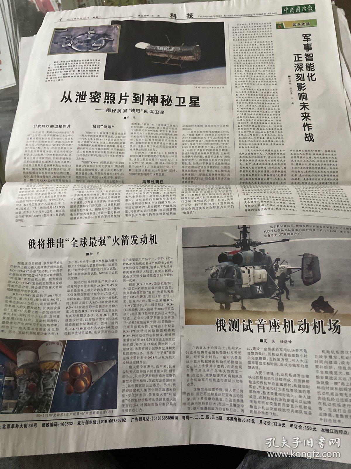 点击查看原图 中国国防报2019.9.10