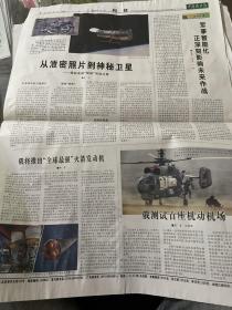 中国国防报2019.9.10