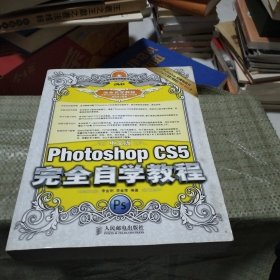 中文版Photoshop CS5完全自学教程