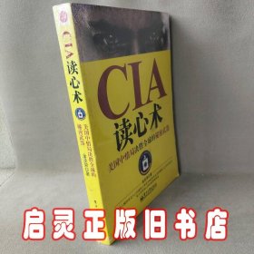 CIA读心术