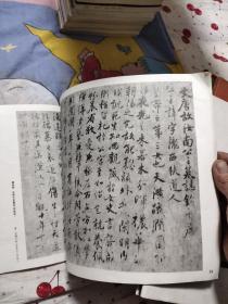 中国古代书法展览展品选集，12元包邮，