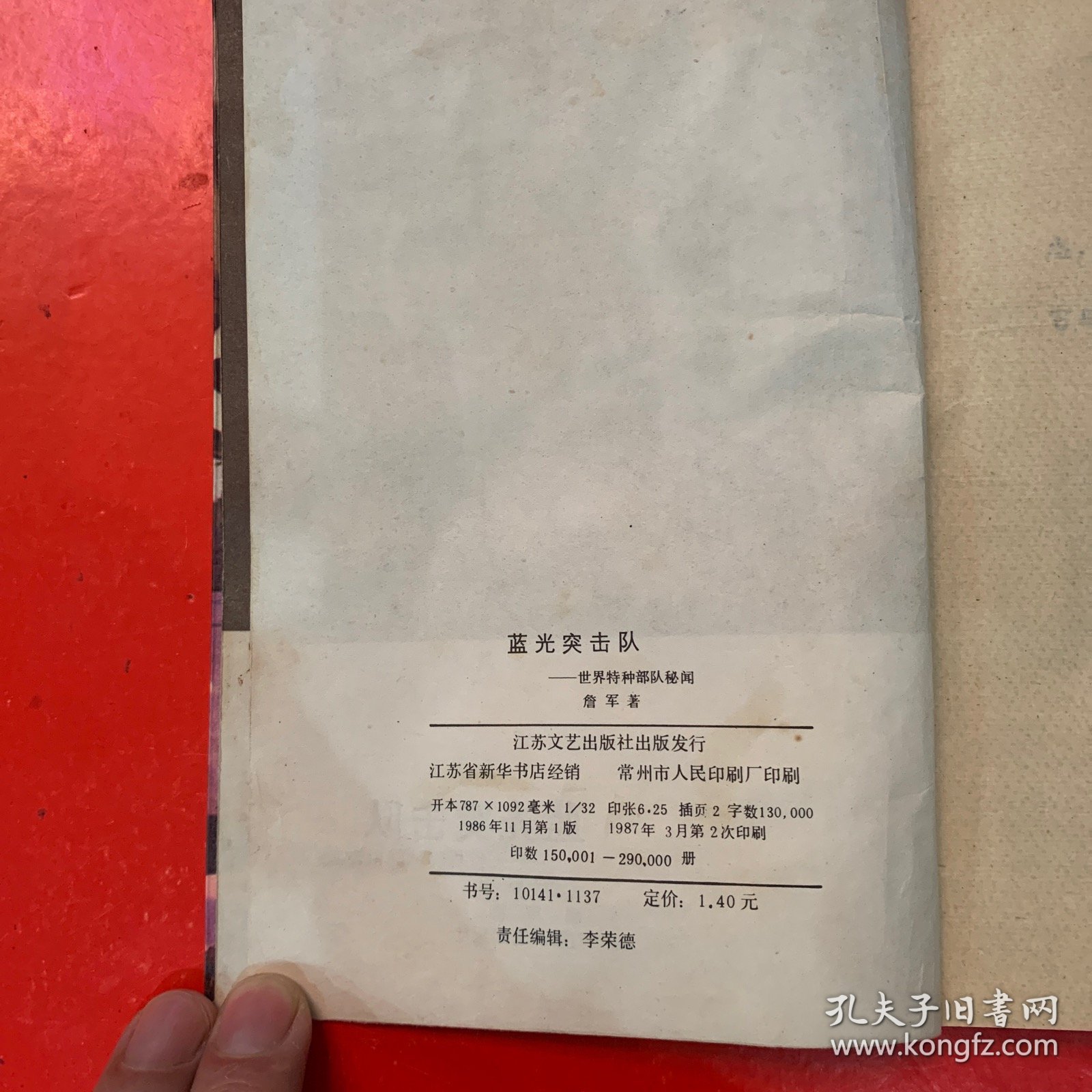 蓝光突击队——世界特种部队秘闻