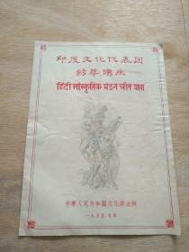 印度文化代表团访华演出  节目单