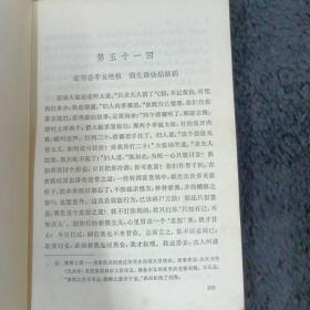 镜花缘  下