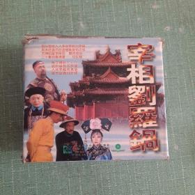 宰相刘罗锅dvd