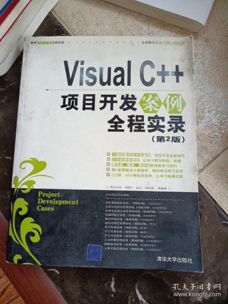 Visual C++项目开发案例全程实录