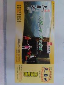 杭州天目山游览票