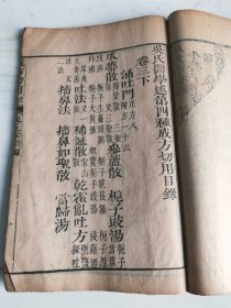 清版木刻《成方切用》存卷三（上下）一册完整。