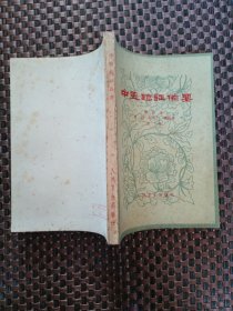中医论证备要