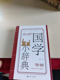 国学小辞典